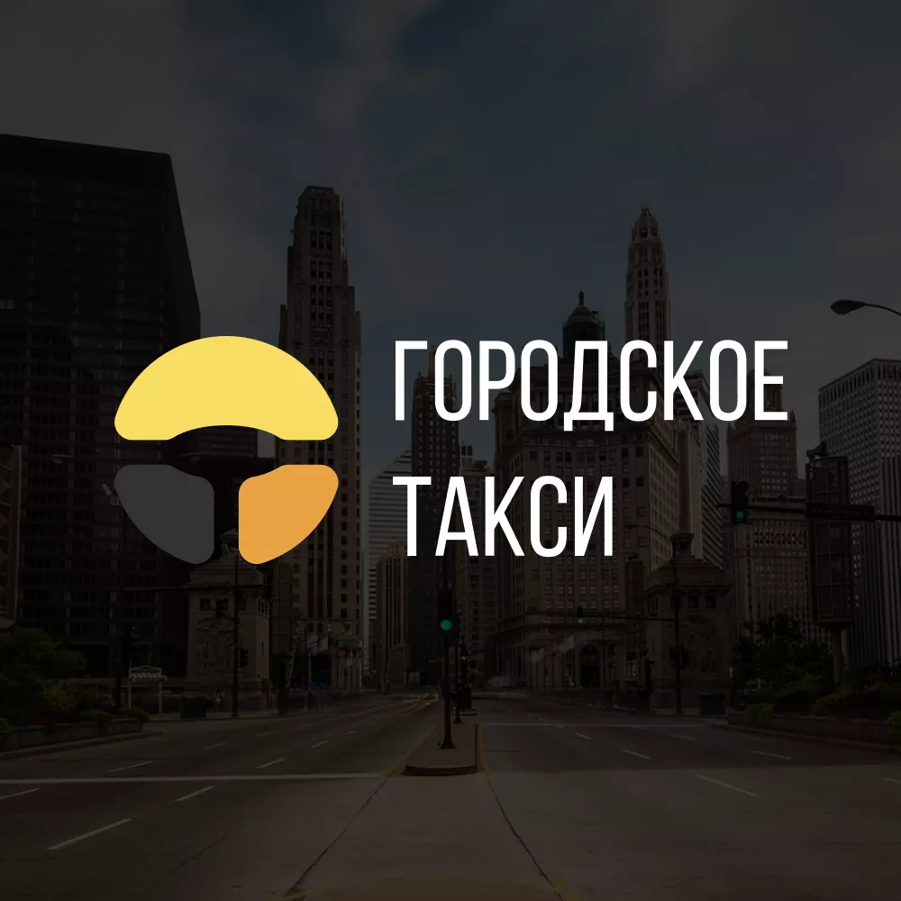 Разработка сайта службы «Городского такси» в Вышнем Волочке