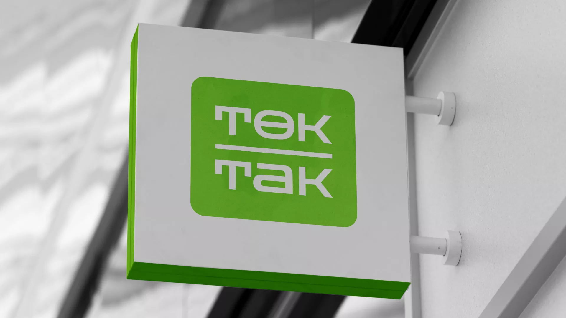 Создание логотипа компании «Ток-Так» в Вышнем Волочке