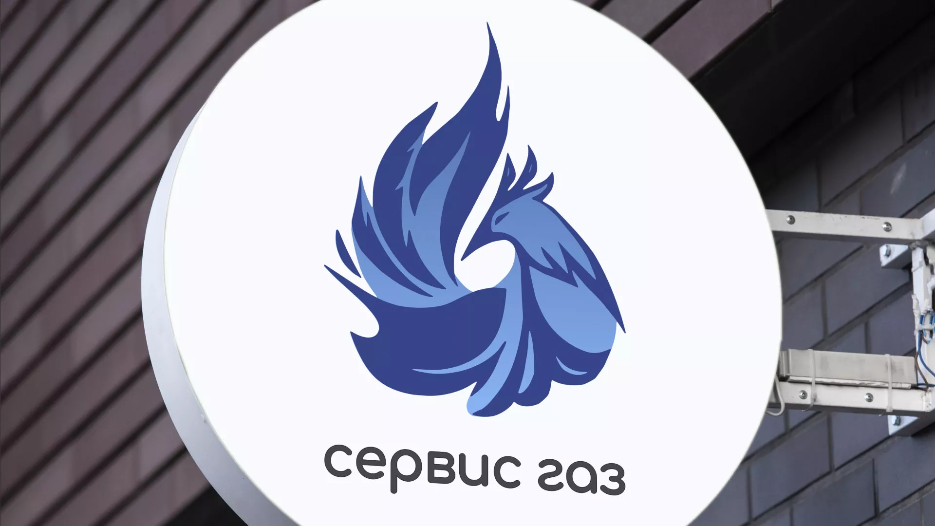 Создание логотипа «Сервис газ» в Вышнем Волочке