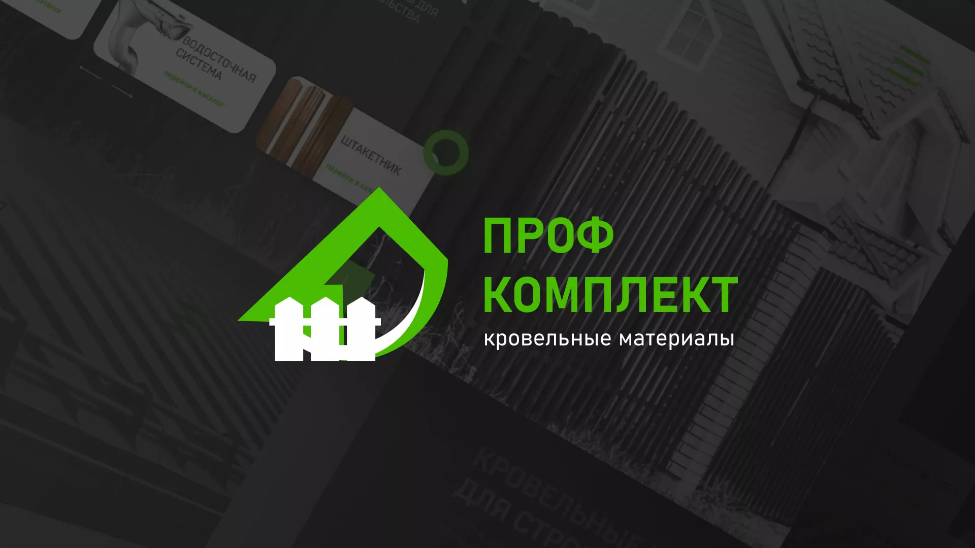 Создание сайта компании «Проф Комплект» в Вышнем Волочке