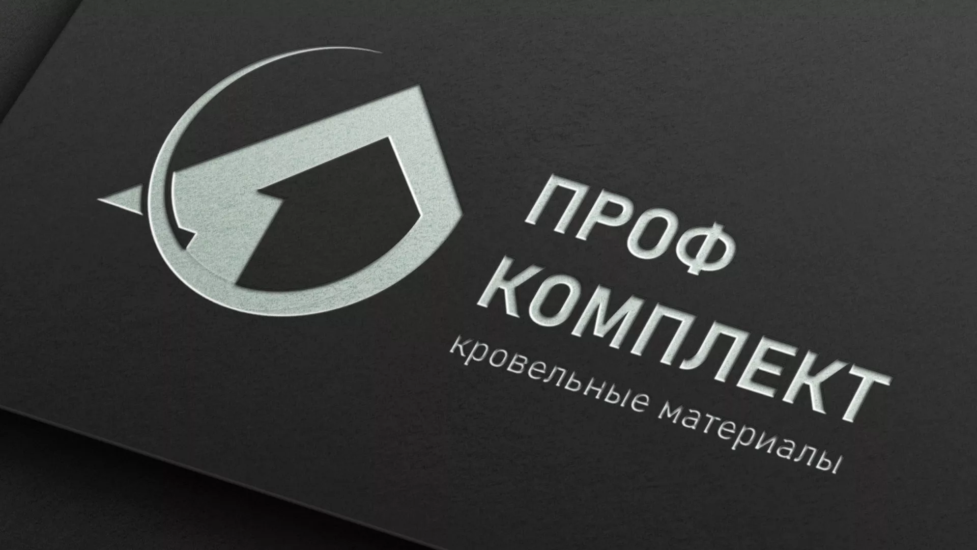 Разработка логотипа компании «Проф Комплект» в Вышнем Волочке