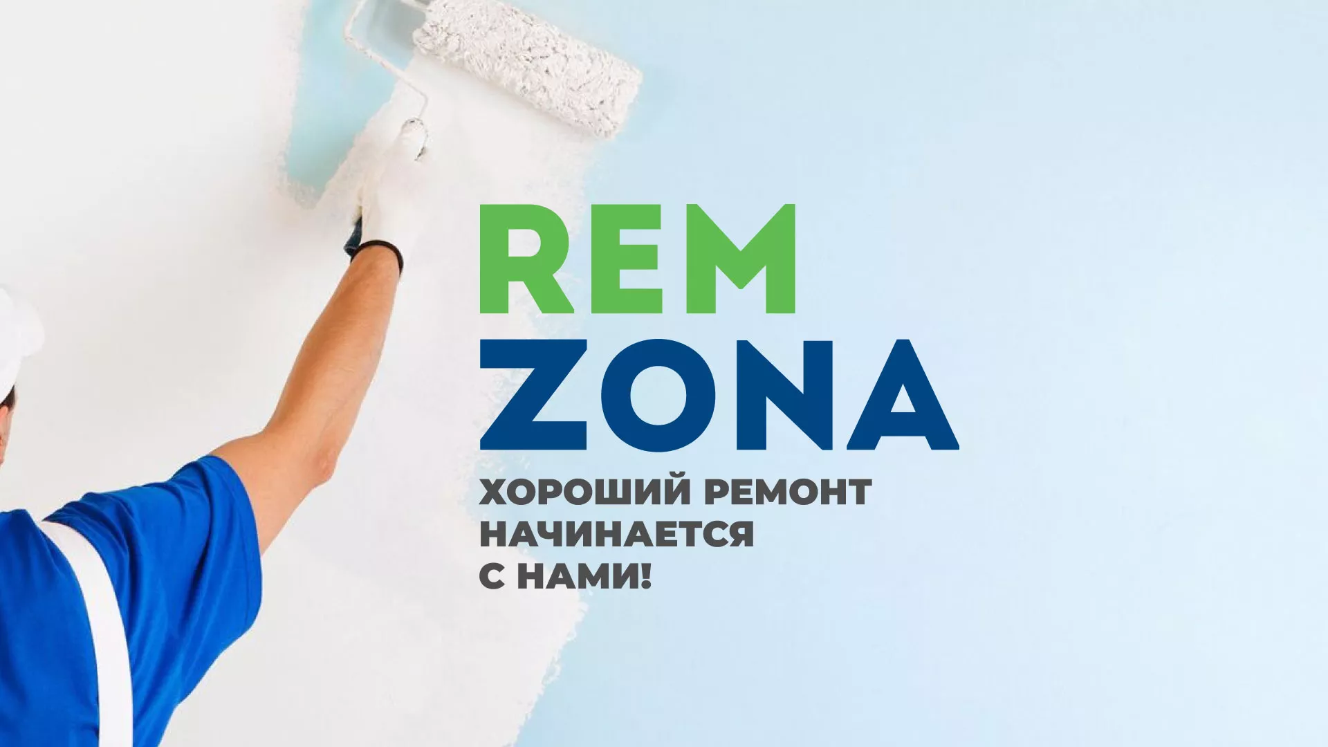 Разработка сайта компании «REMZONA» в Вышнем Волочке
