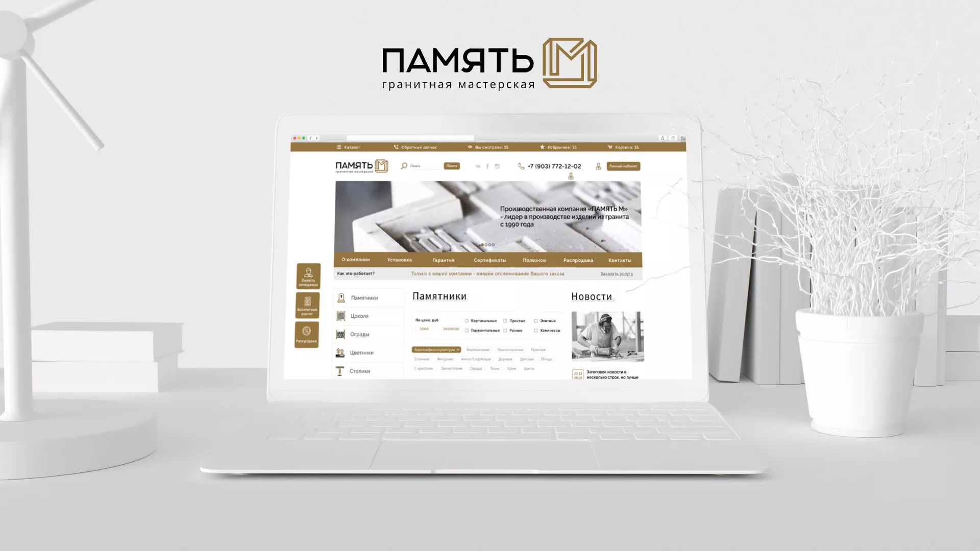 Разработка логотипа и сайта компании «Память-М» в Вышнем Волочке