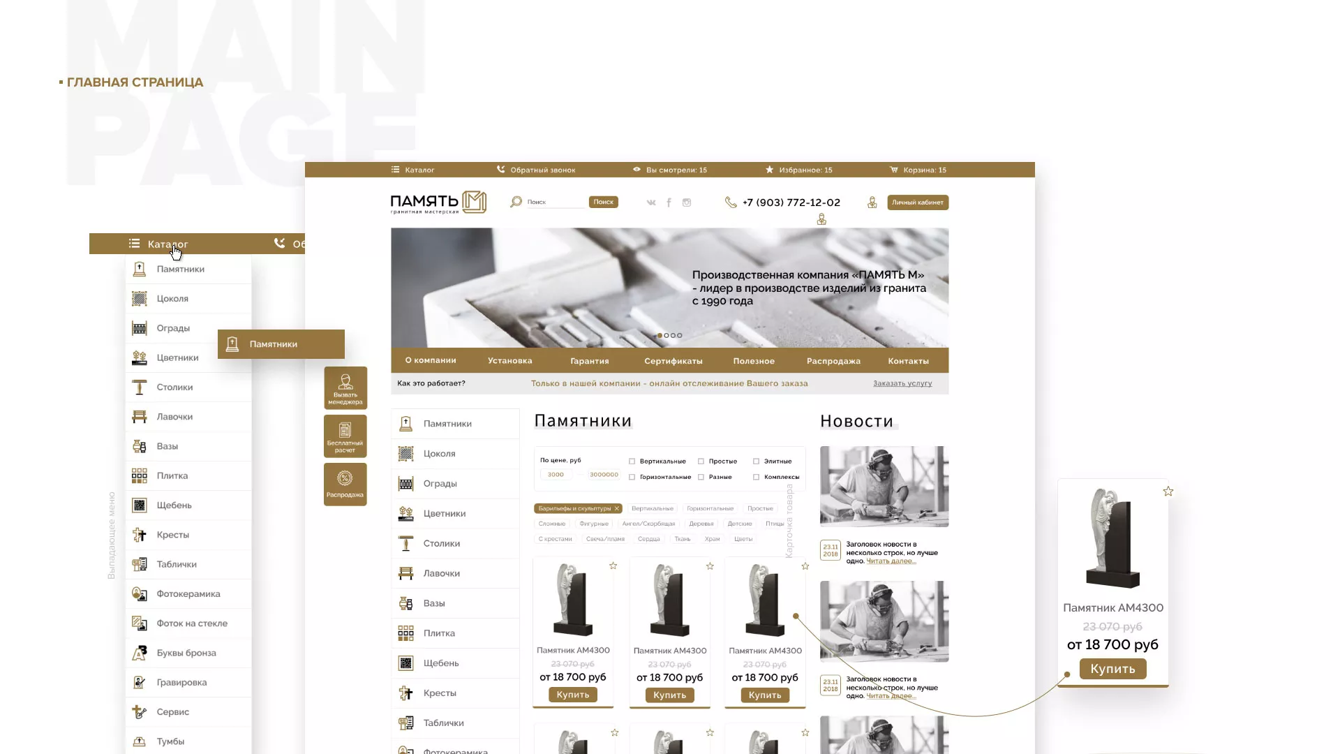 Разработка логотипа и сайта компании «Память-М» в Вышнем Волочке