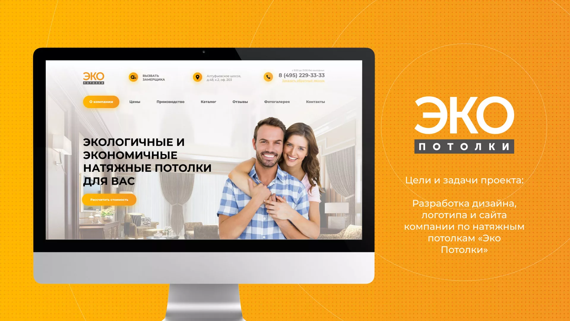 Разработка сайта по натяжным потолкам «Эко Потолки» в Вышнем Волочке