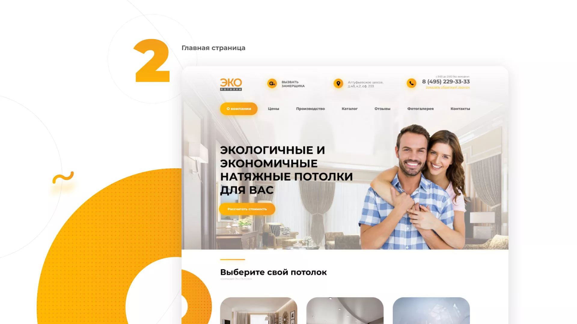 Разработка сайта по натяжным потолкам «Эко Потолки» в Вышнем Волочке