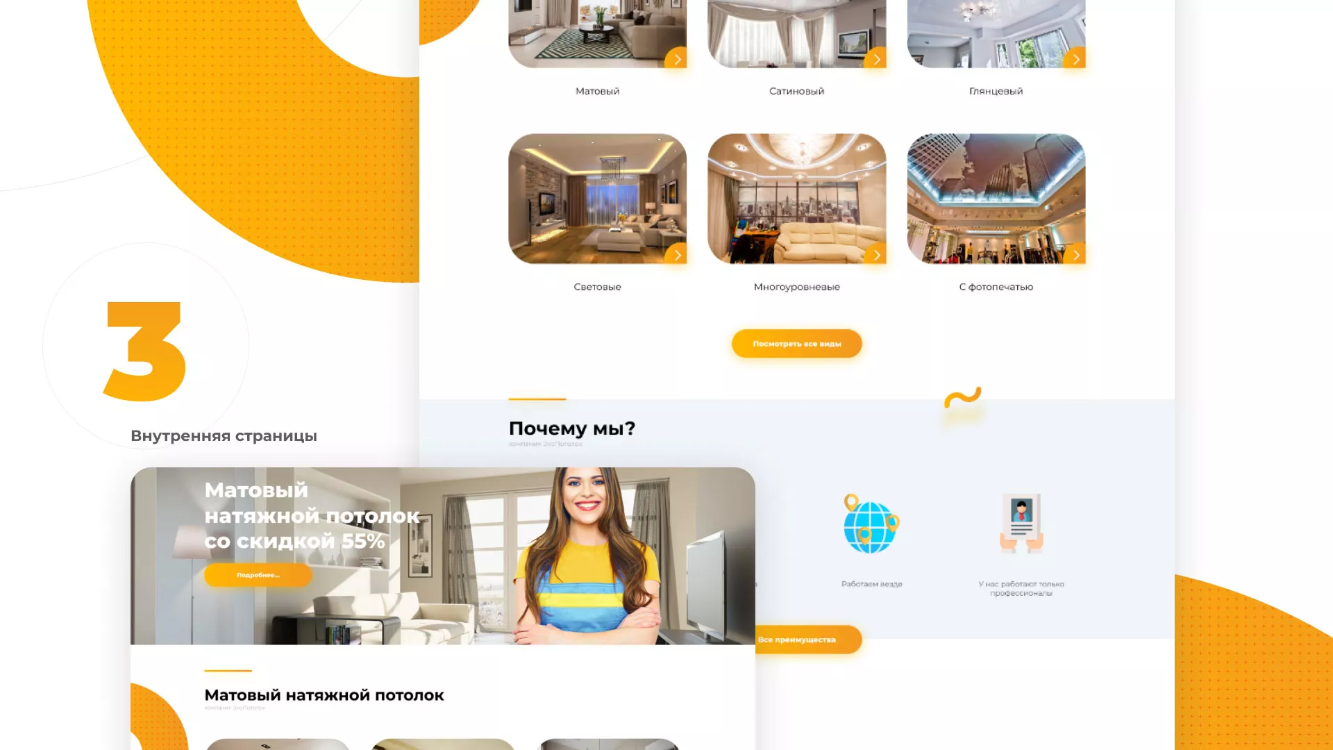 Разработка сайта по натяжным потолкам «Эко Потолки» в Вышнем Волочке