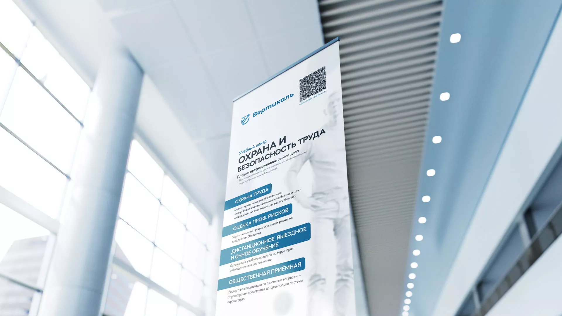 Разработка дизайн-макета ролл-ап стенда для учебного центра «Вертикаль» в Вышнем Волочке