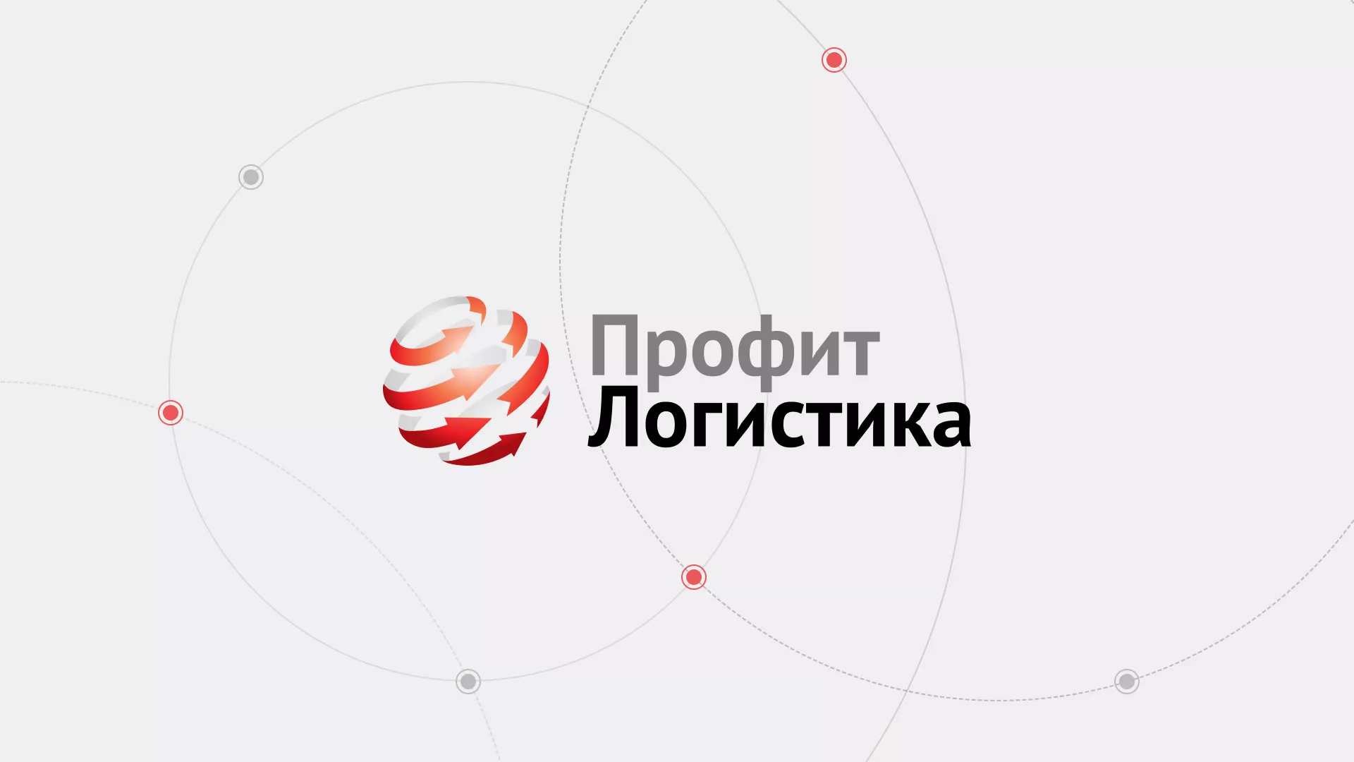 Разработка сайта экспедиционной компании в Вышнем Волочке