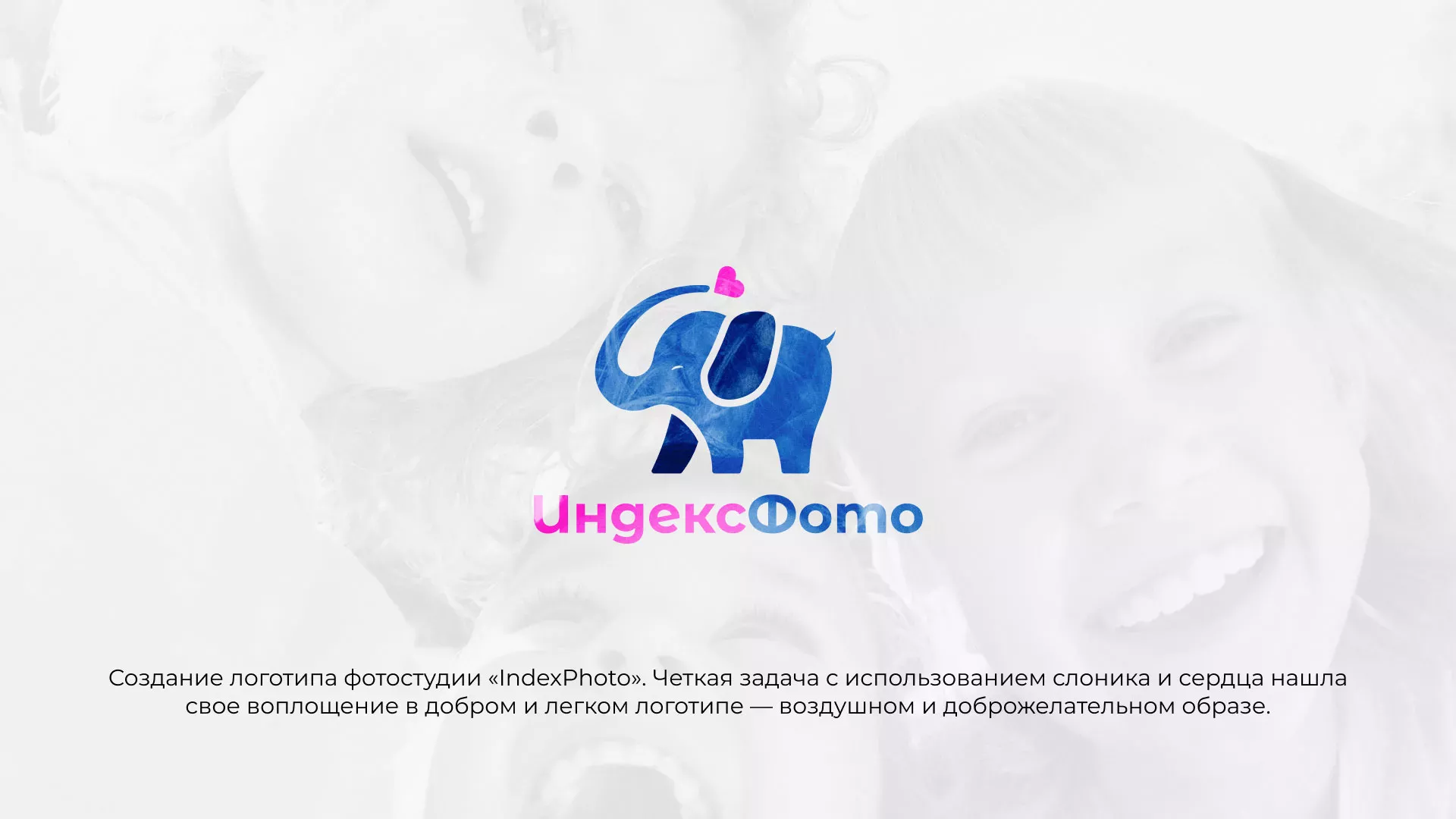 Разработка логотипа фотостудии «IndexPhoto» в Вышнем Волочке