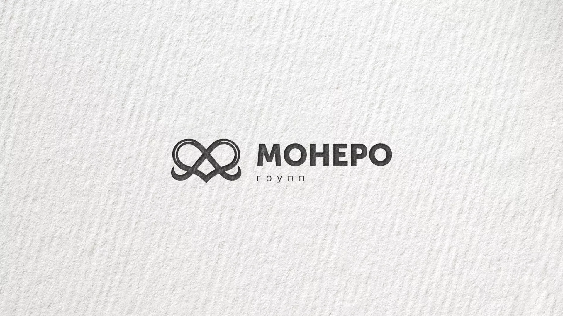 Создание логотипа компании «Монеро групп» в Вышнем Волочке
