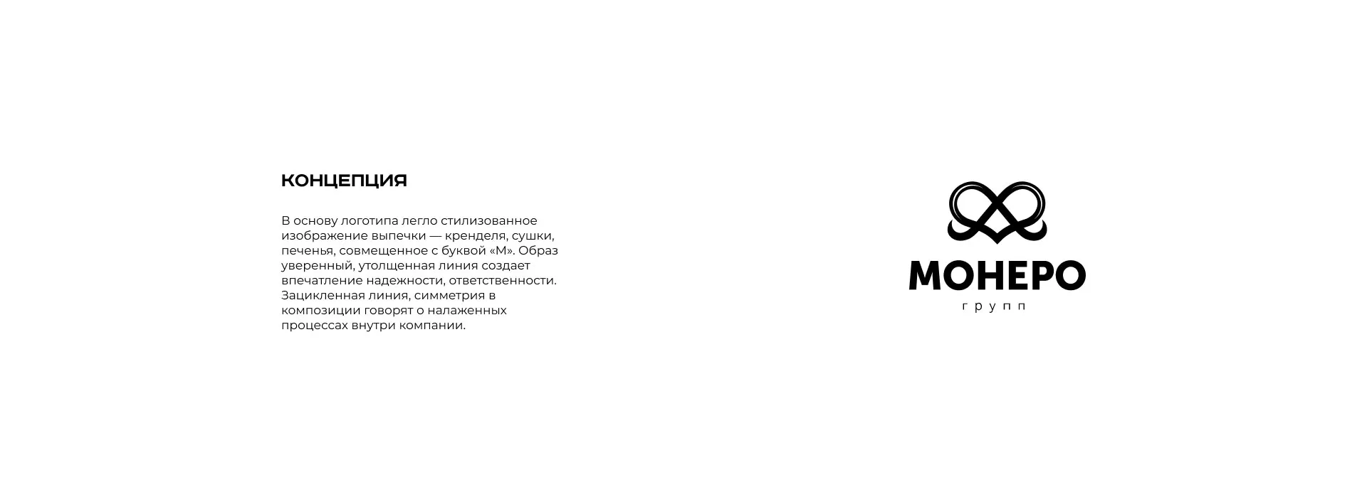 Создание логотипа компании «Монеро групп» в Вышнем Волочке