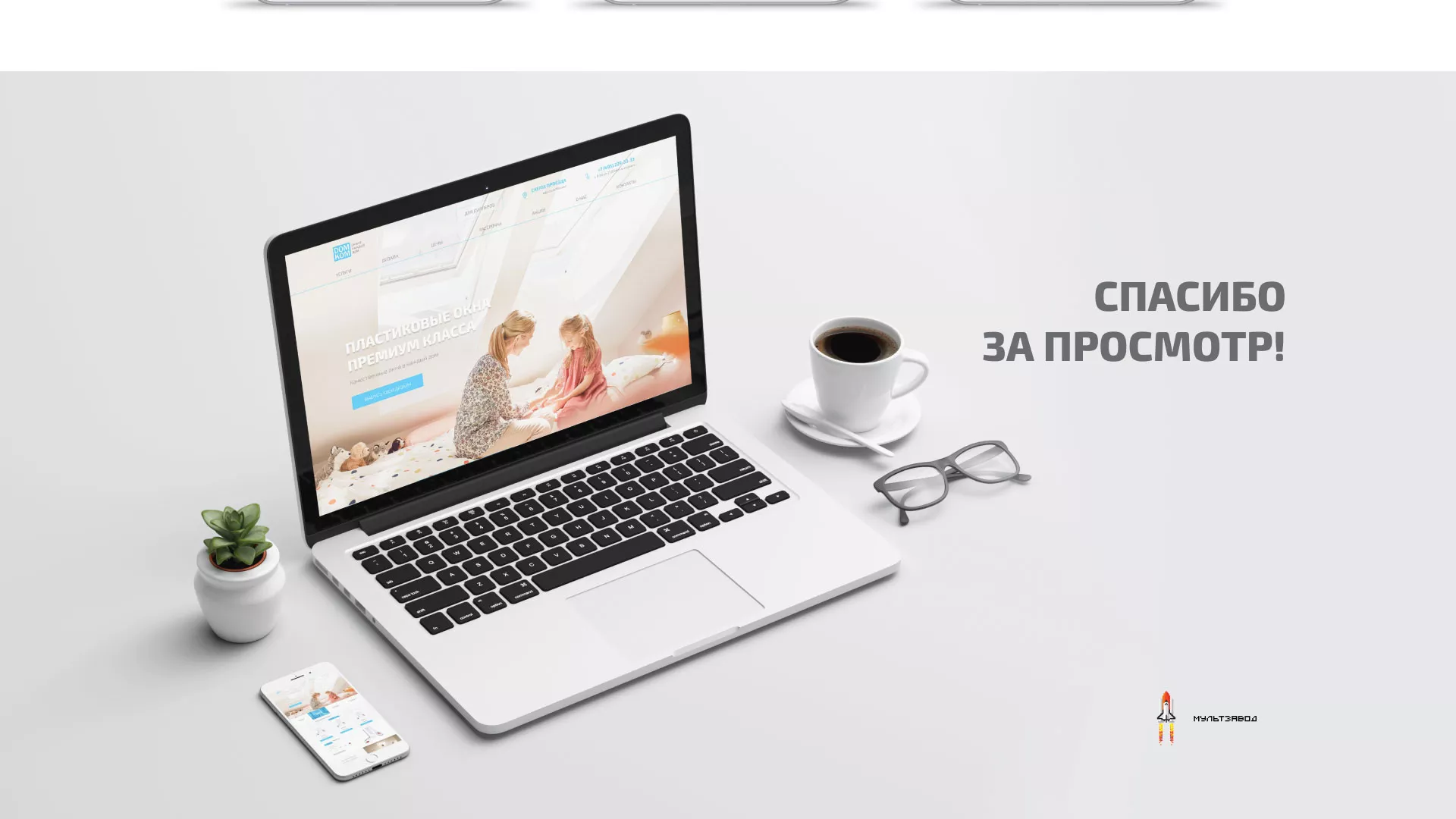 Создание сайта компании «ДОМКОМ» в Вышнем Волочке
