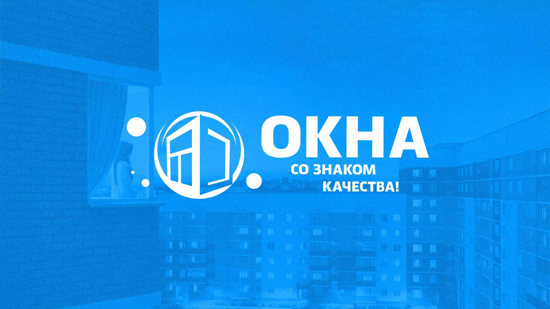 Создание сайта компании «Окна ВИДО» в Вышнем Волочке