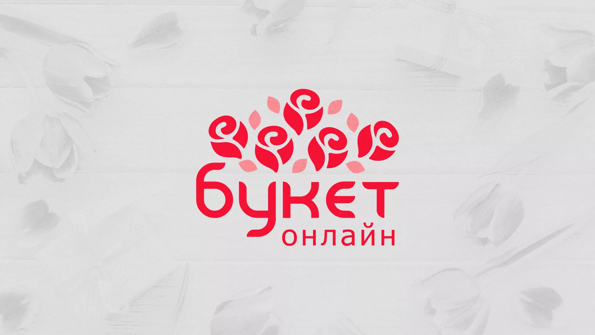 Создание интернет-магазина «Букет-онлайн» по цветам в Вышнем Волочке