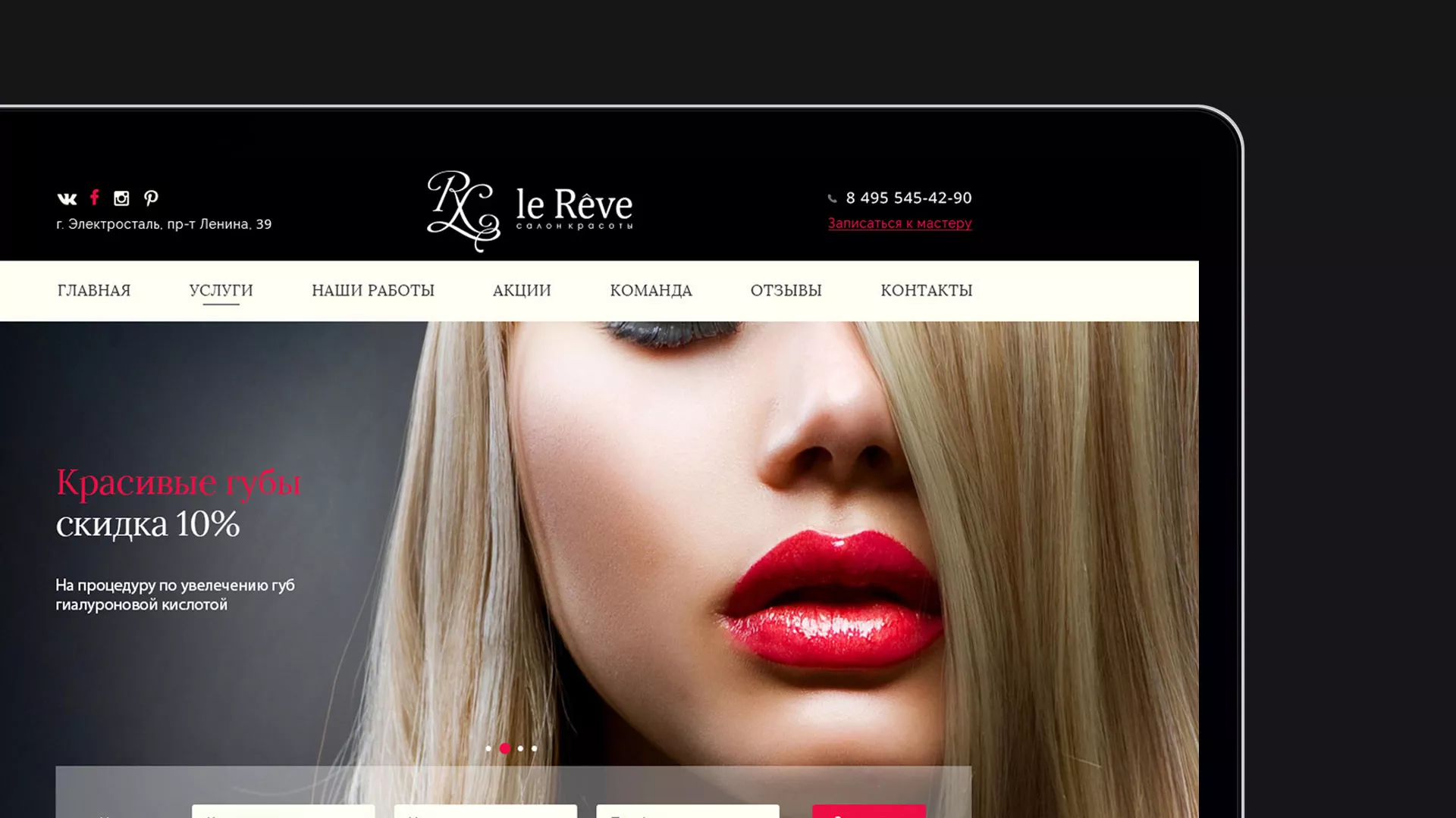 Создание сайта для салона красоты «Le Reve» в Вышнем Волочке