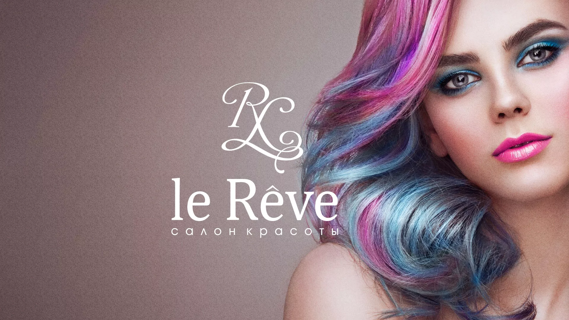 Создание сайта для салона красоты «Le Reve» в Вышнем Волочке