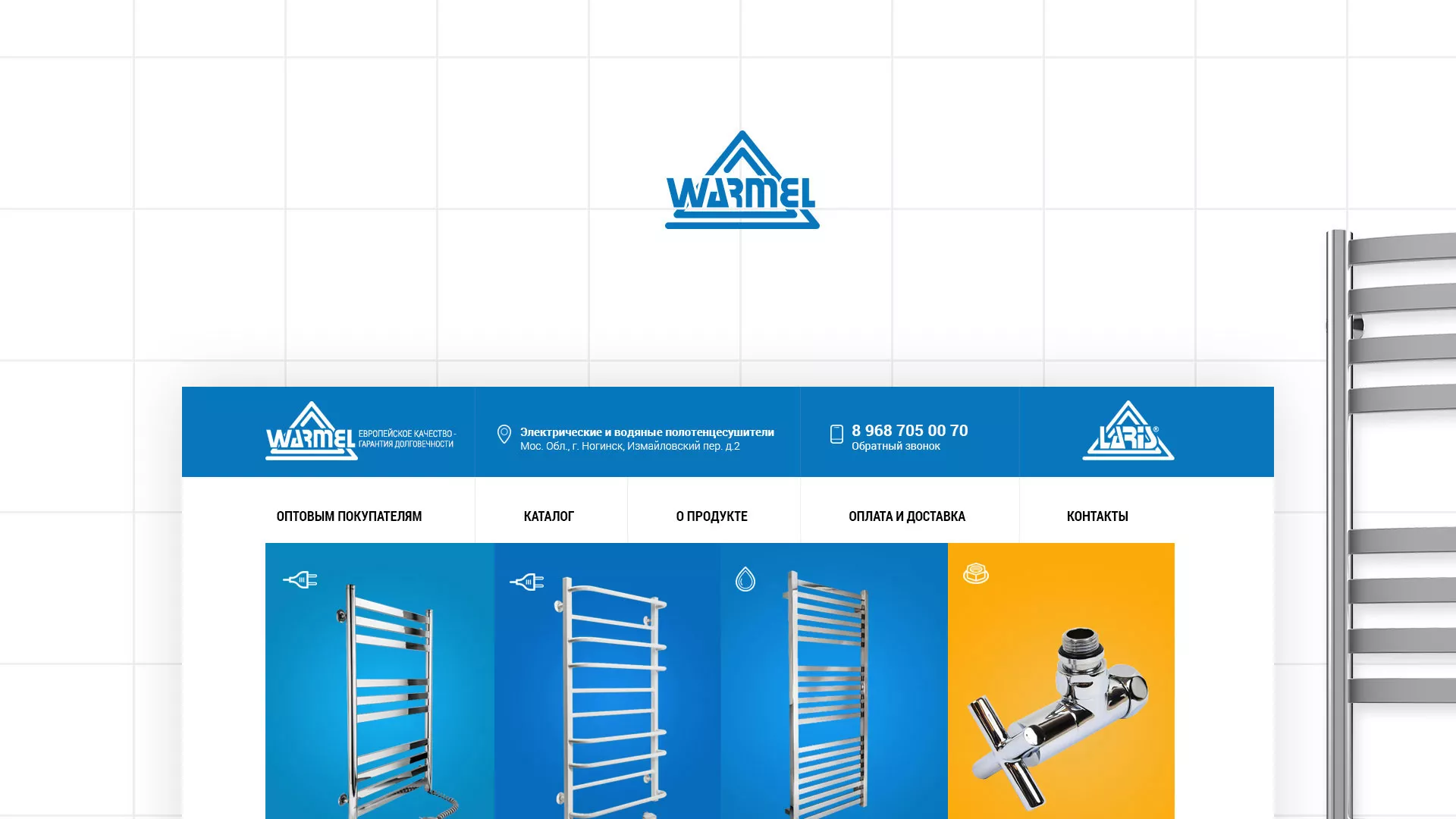 Разработка сайта для компании «WARMEL» по продаже полотенцесушителей в Вышнем Волочке