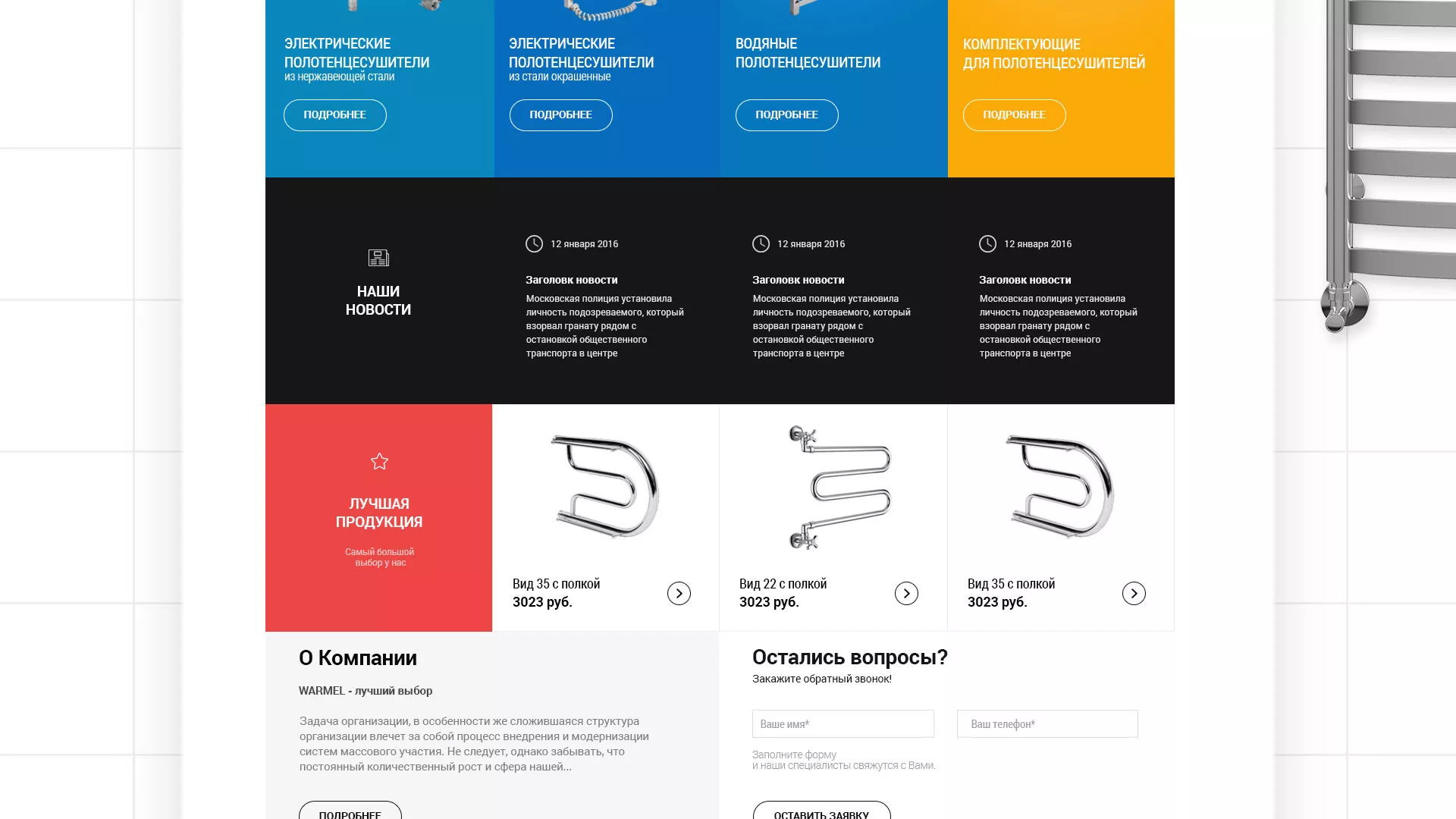 Разработка сайта для компании «WARMEL» по продаже полотенцесушителей в Вышнем Волочке