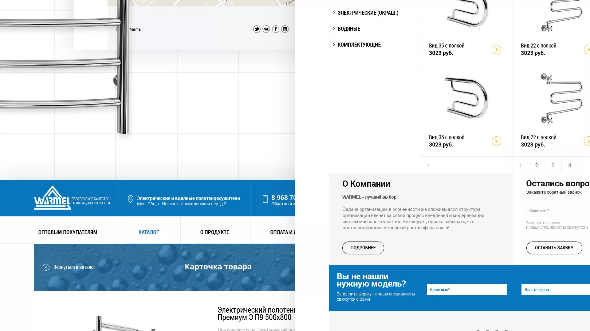 Разработка сайта для компании «WARMEL» по продаже полотенцесушителей в Вышнем Волочке