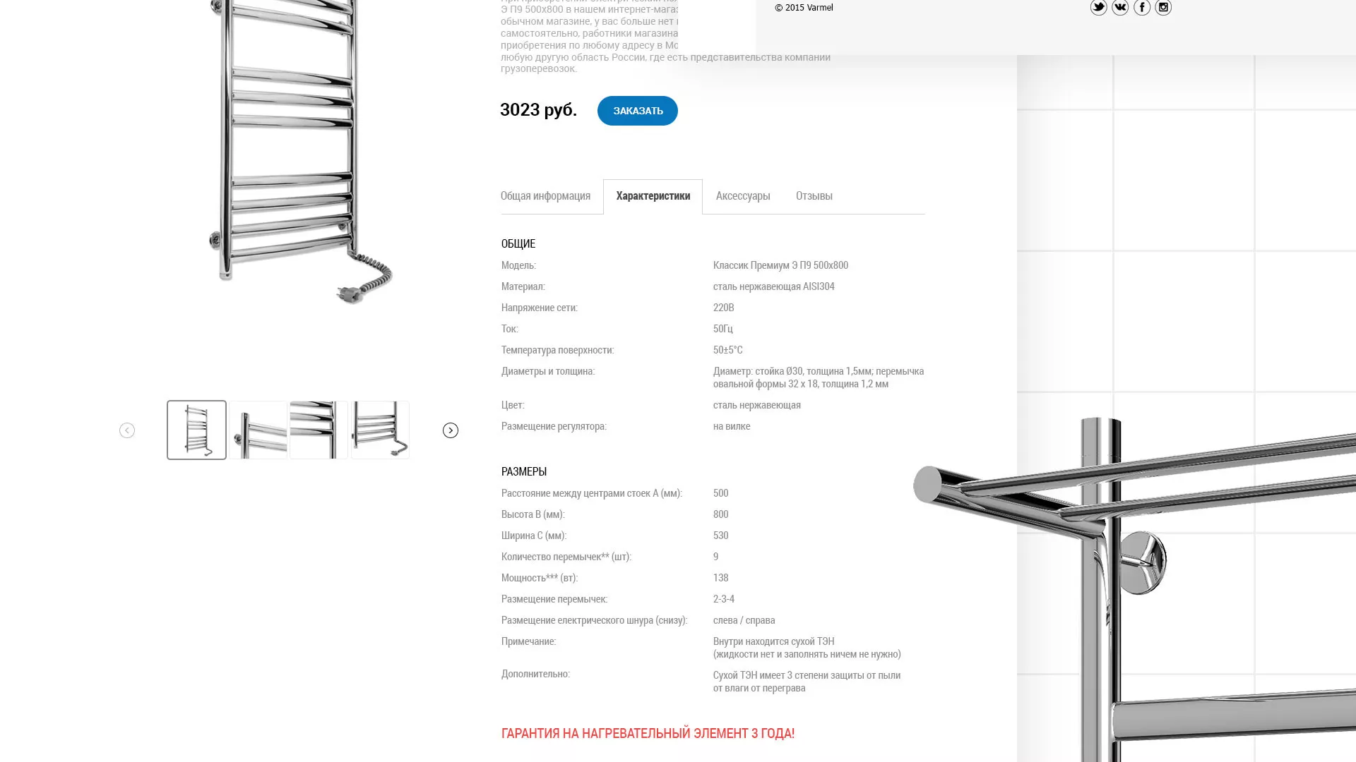 Разработка сайта для компании «WARMEL» по продаже полотенцесушителей в Вышнем Волочке