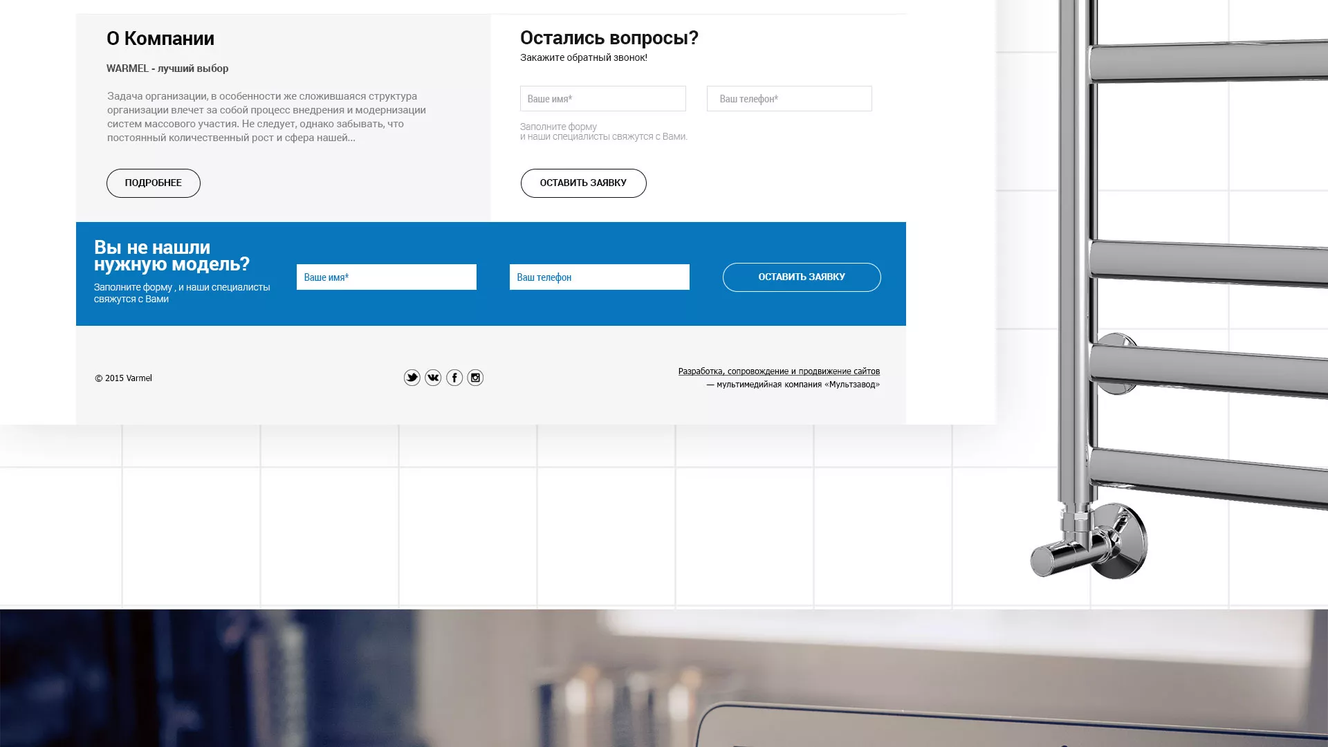 Разработка сайта для компании «WARMEL» по продаже полотенцесушителей в Вышнем Волочке