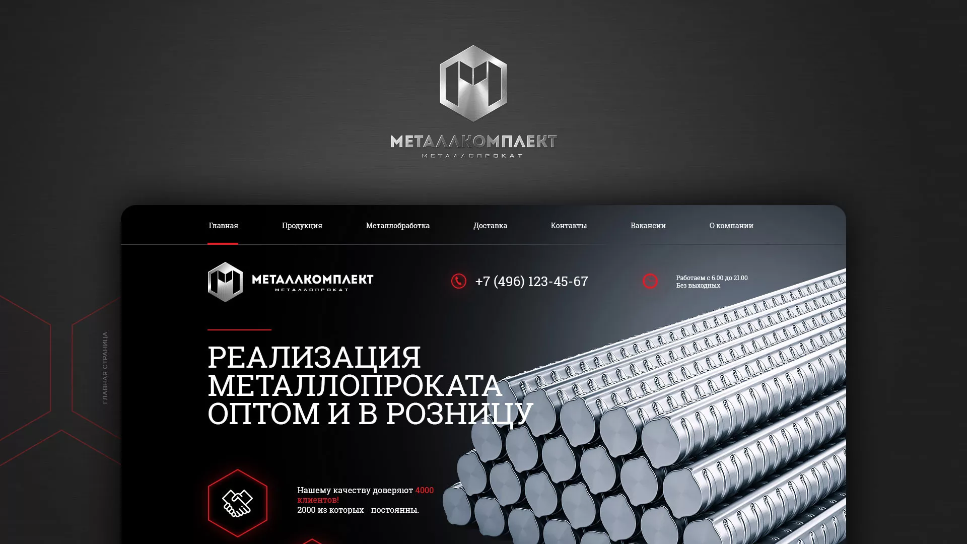 Разработка сайта по продаже металлопроката в Вышнем Волочке