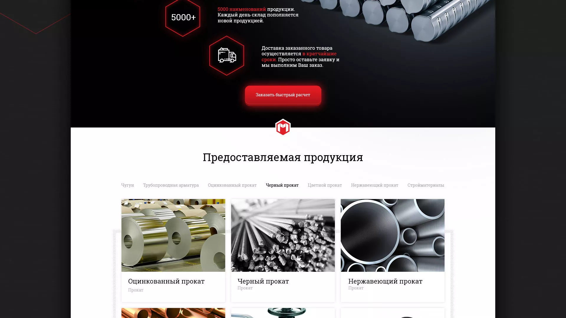 Разработка сайта по продаже металлопроката в Вышнем Волочке