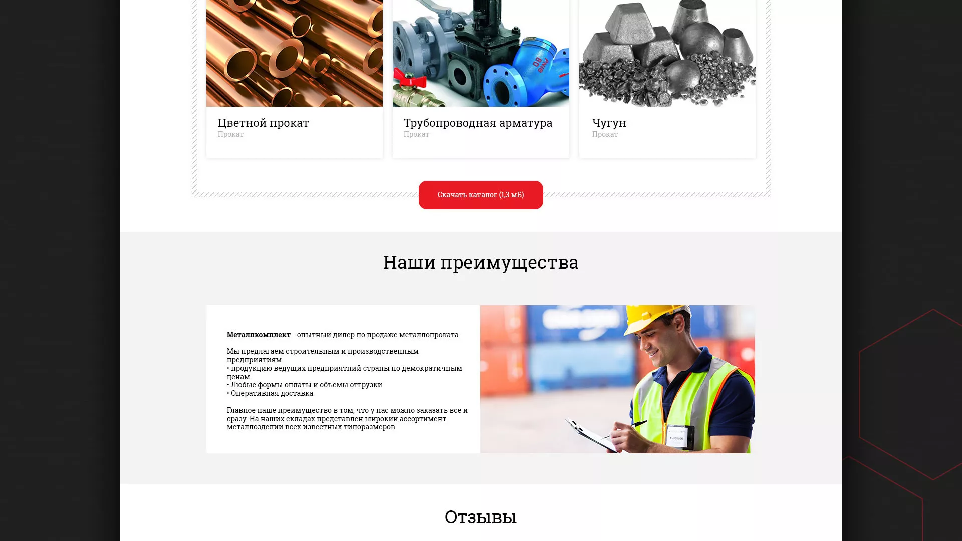 Разработка сайта по продаже металлопроката в Вышнем Волочке