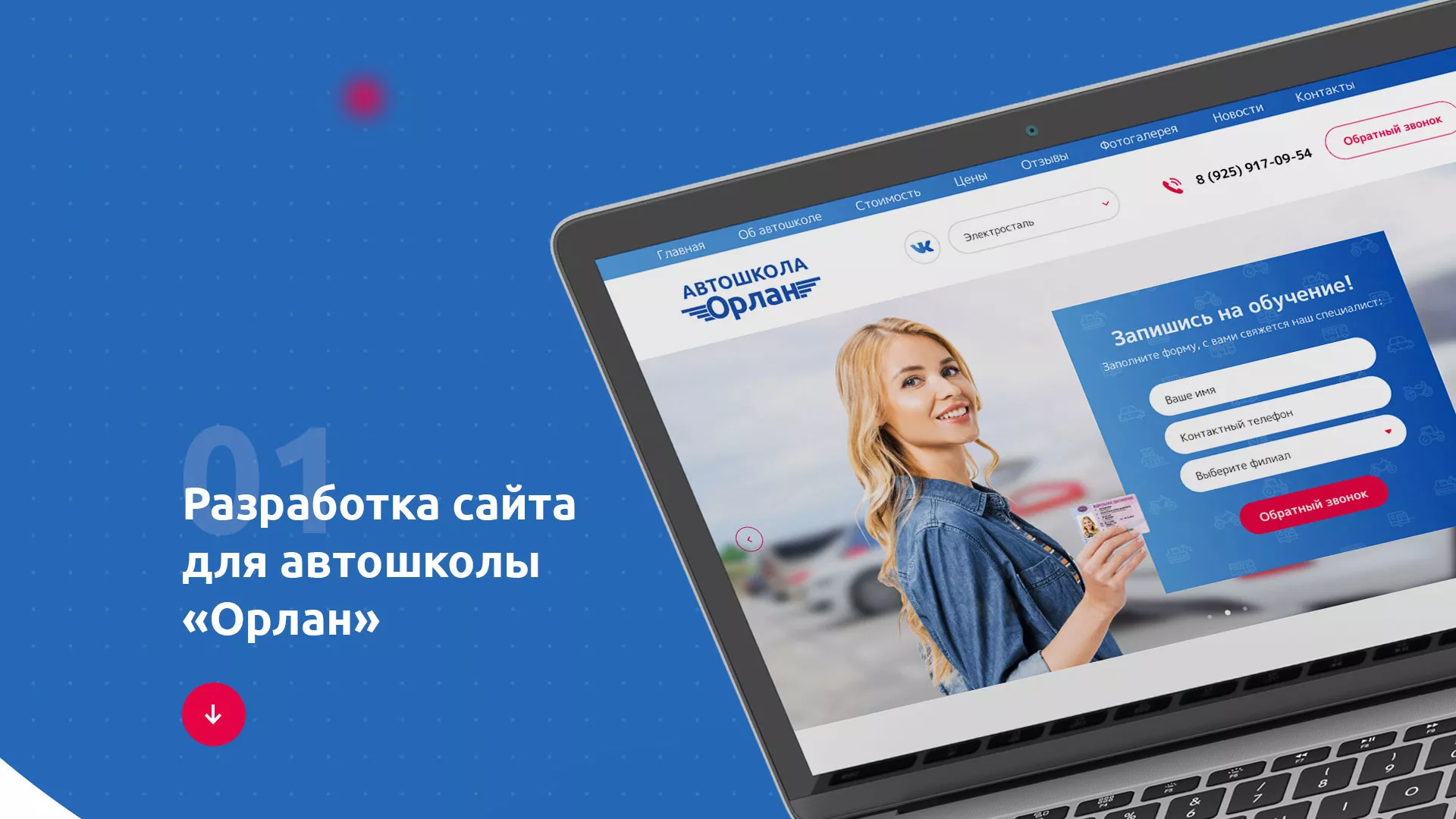 Разработка сайта автошколы «Орлан» в Вышнем Волочке