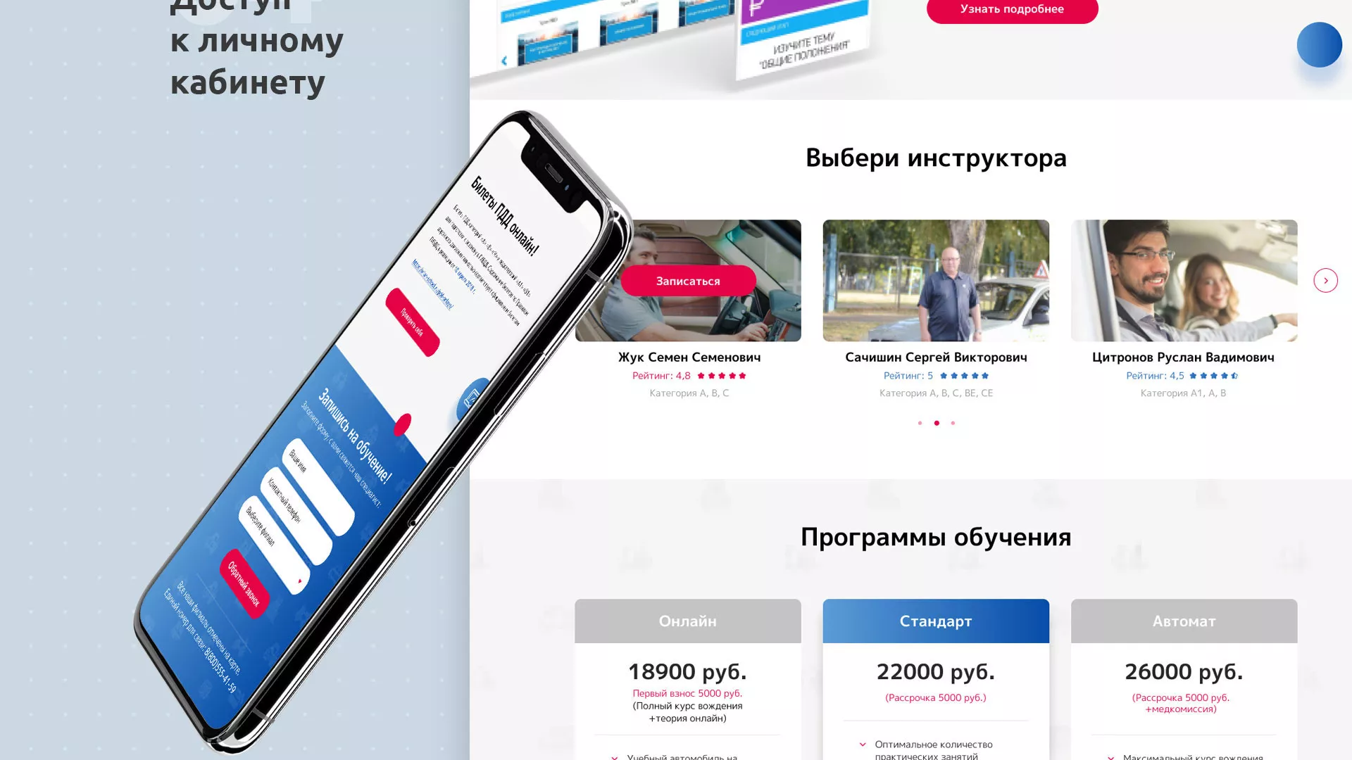 Разработка сайта автошколы «Орлан» в Вышнем Волочке