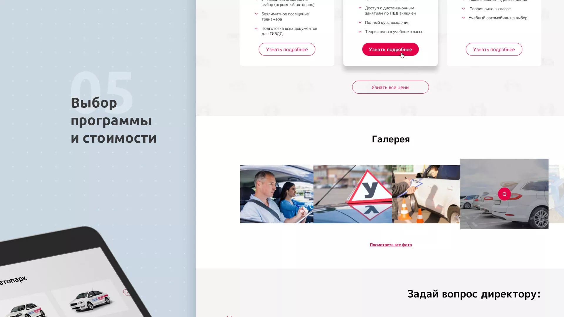 Разработка сайта автошколы «Орлан» в Вышнем Волочке