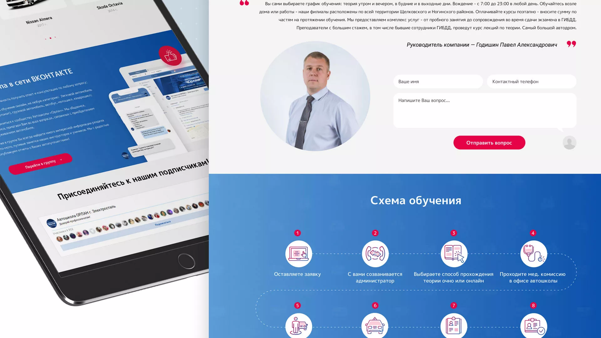 Разработка сайта автошколы «Орлан» в Вышнем Волочке
