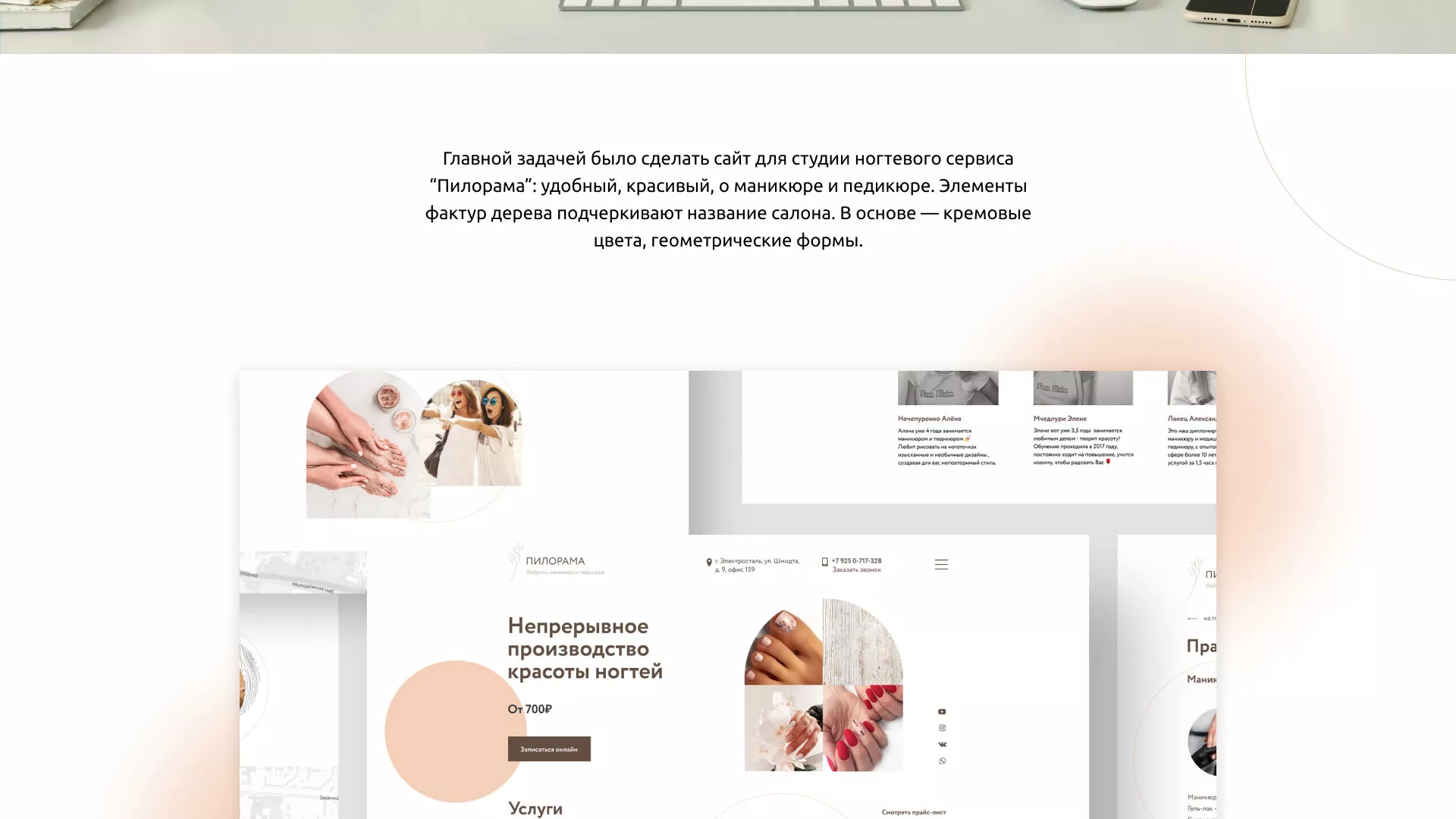 Разработка сайта для ногтевого сервиса «Пилорама» в Вышнем Волочке