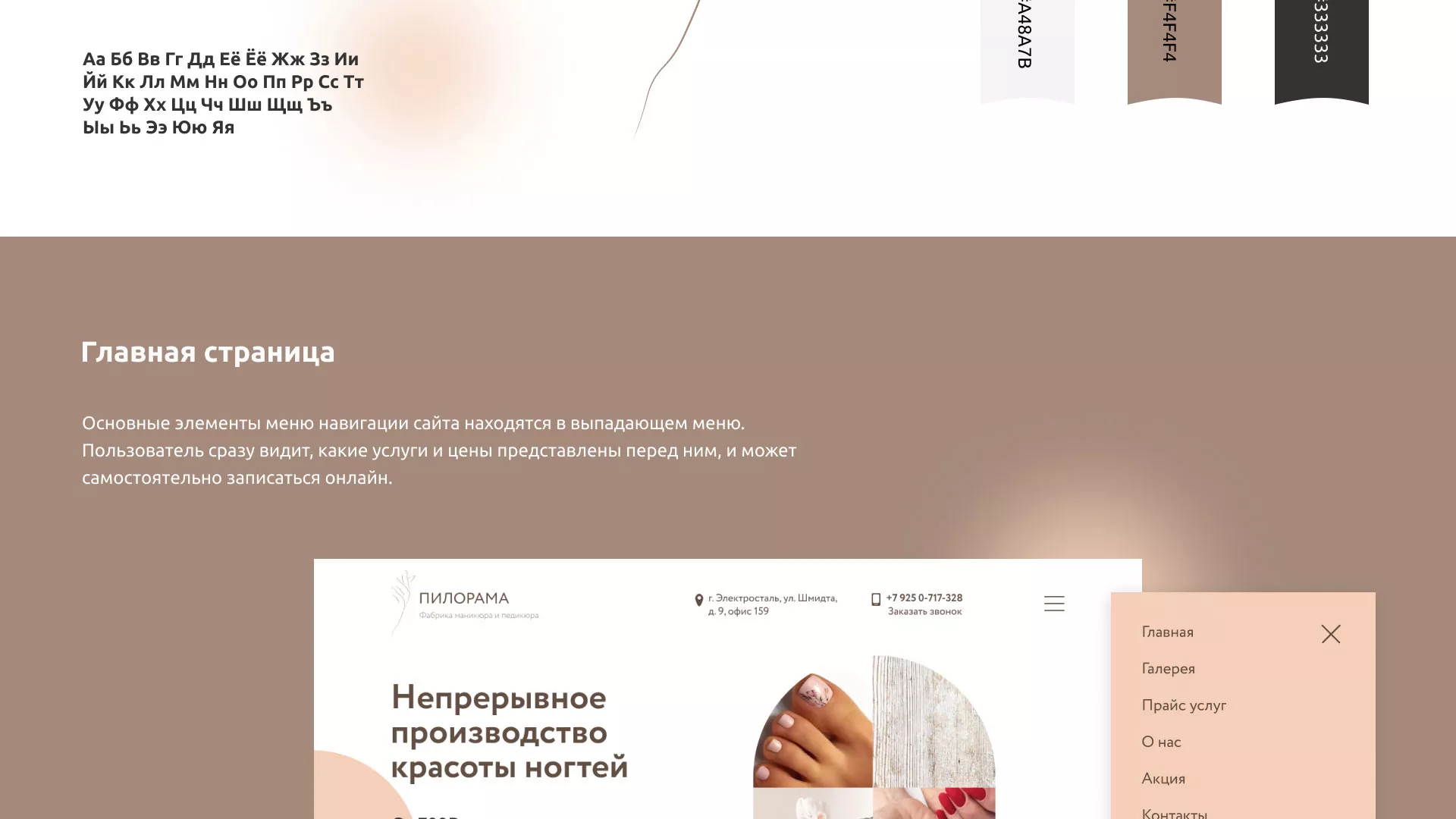 Разработка сайта для ногтевого сервиса «Пилорама» в Вышнем Волочке