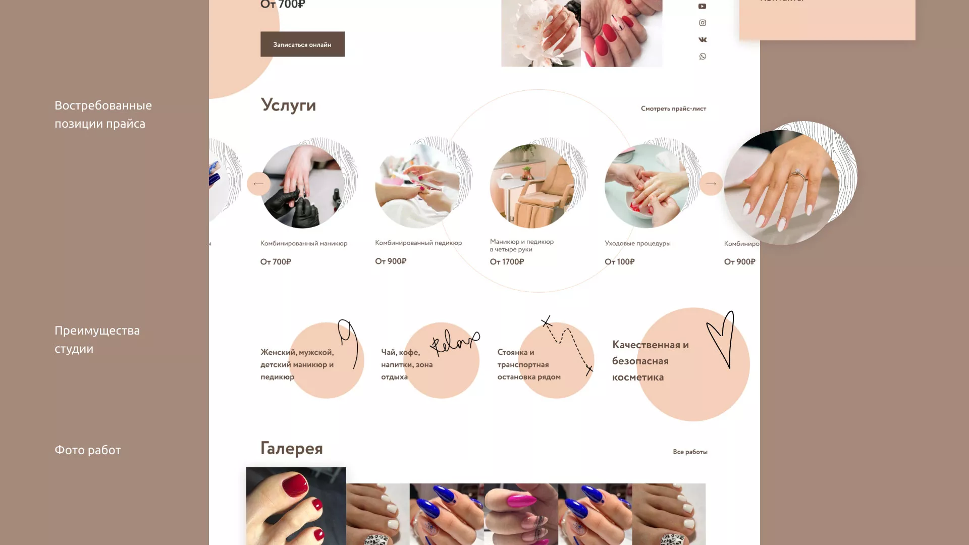 Разработка сайта для ногтевого сервиса «Пилорама» в Вышнем Волочке