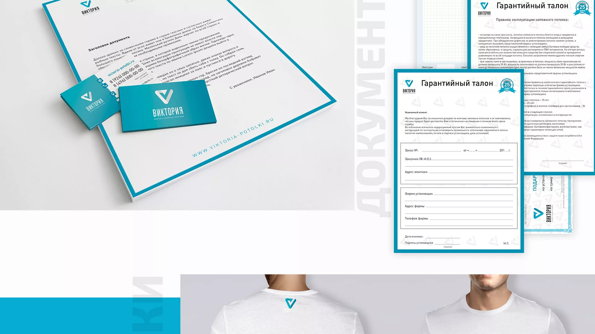 Разработка фирменного стиля компании по продаже и установке натяжных потолков в Вышнем Волочке