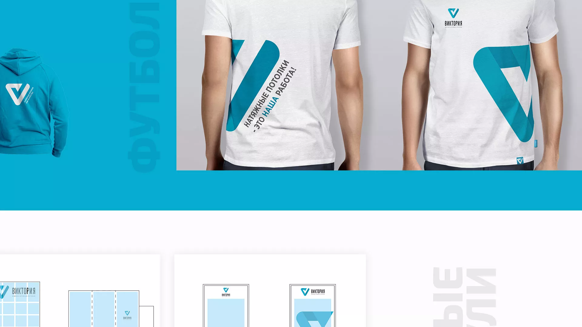 Разработка фирменного стиля компании по продаже и установке натяжных потолков в Вышнем Волочке