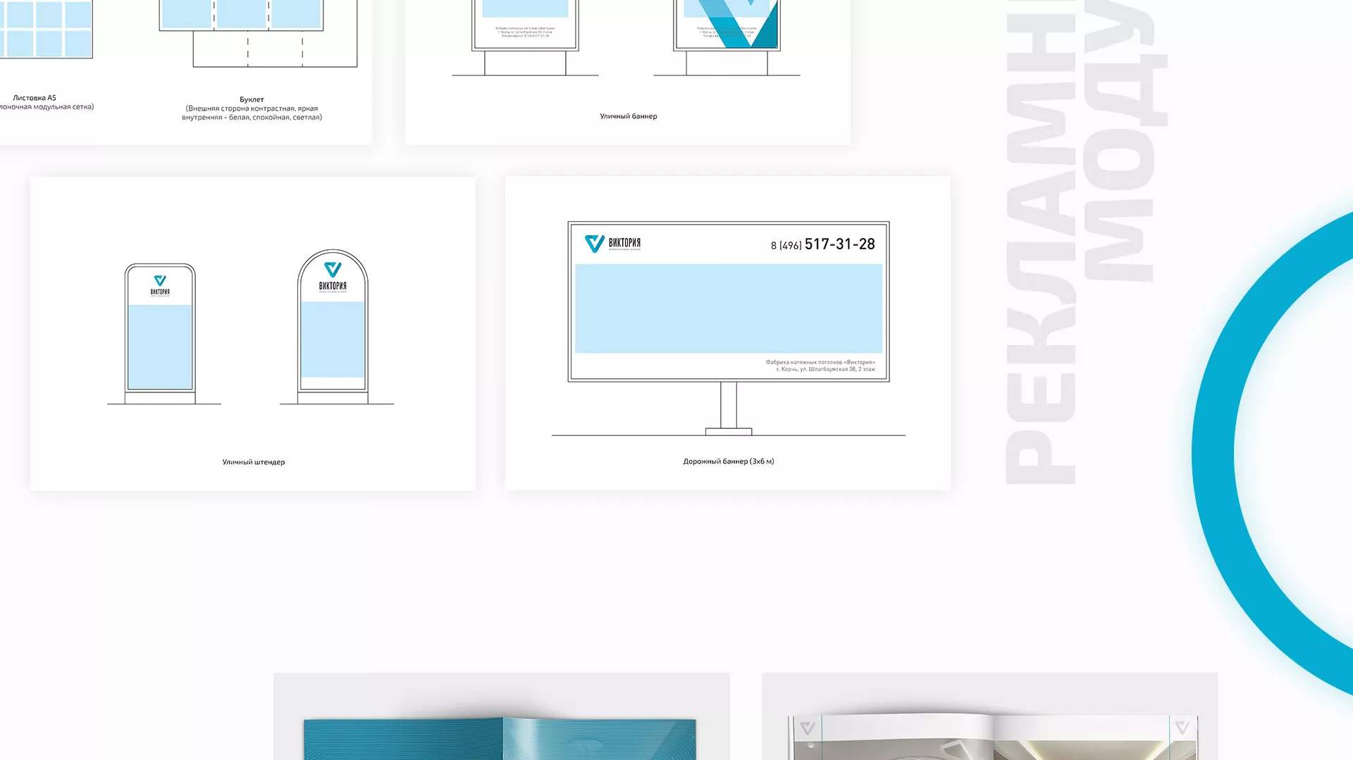 Разработка фирменного стиля компании по продаже и установке натяжных потолков в Вышнем Волочке