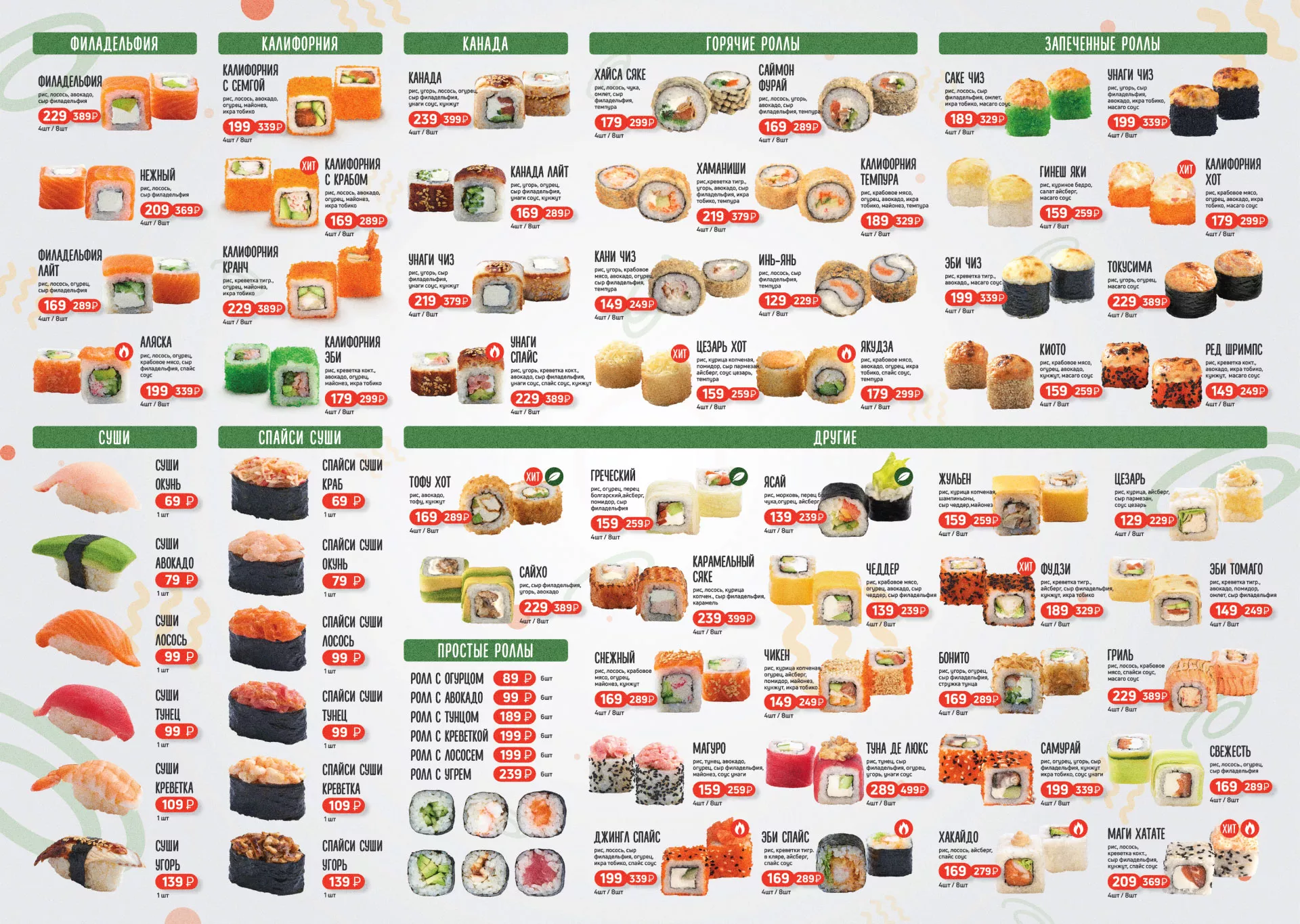 Оформление меню суши-бара «Roll Wok Club» в Вышнем Волочке